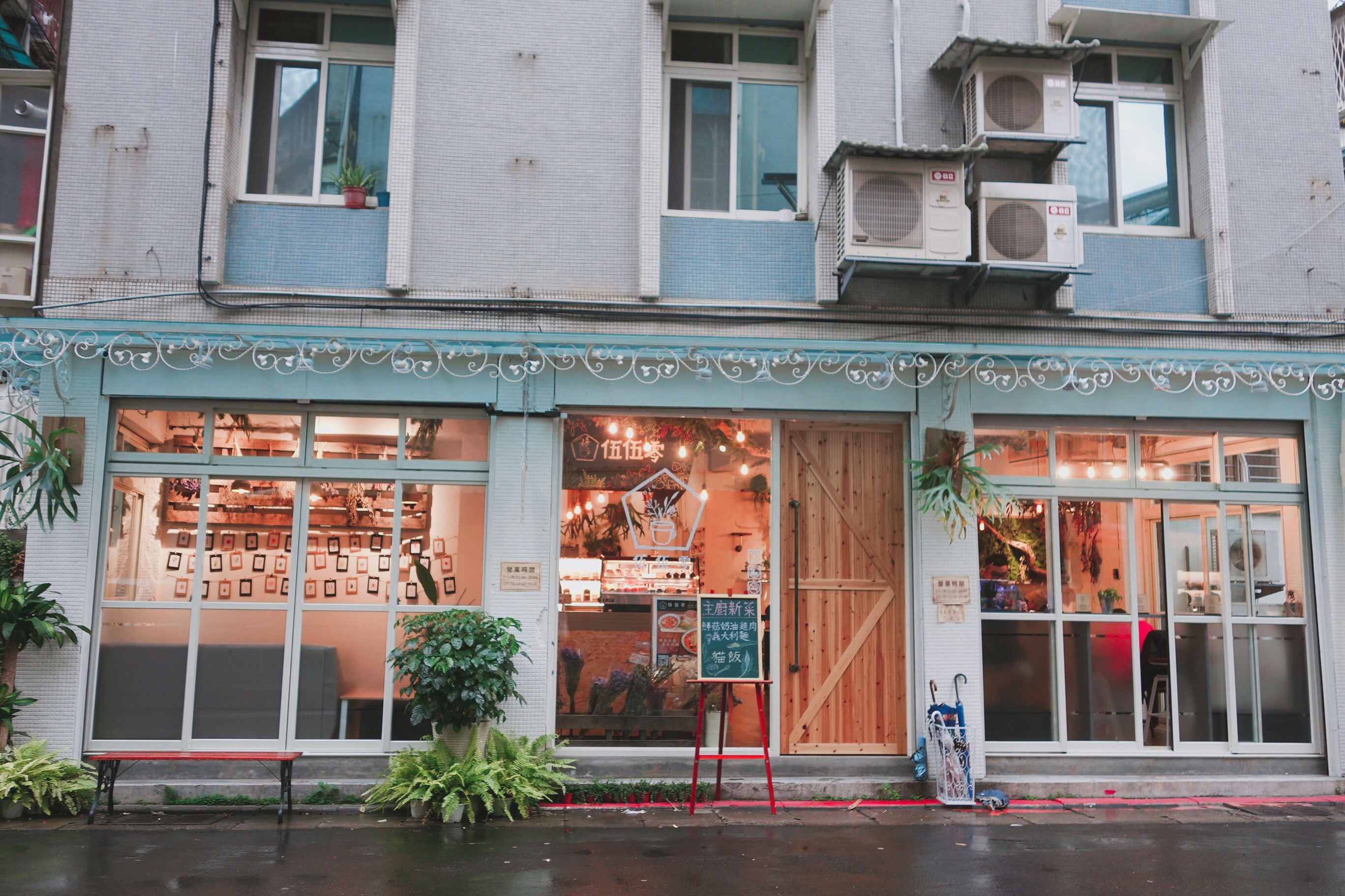 【台北食記】伍伍零，誤打誤撞闖進巷弄內的森林系小餐館