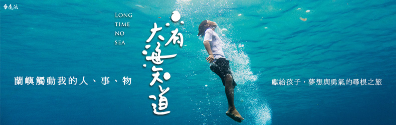 電影 | 只有大海知道 Long Time No Sea