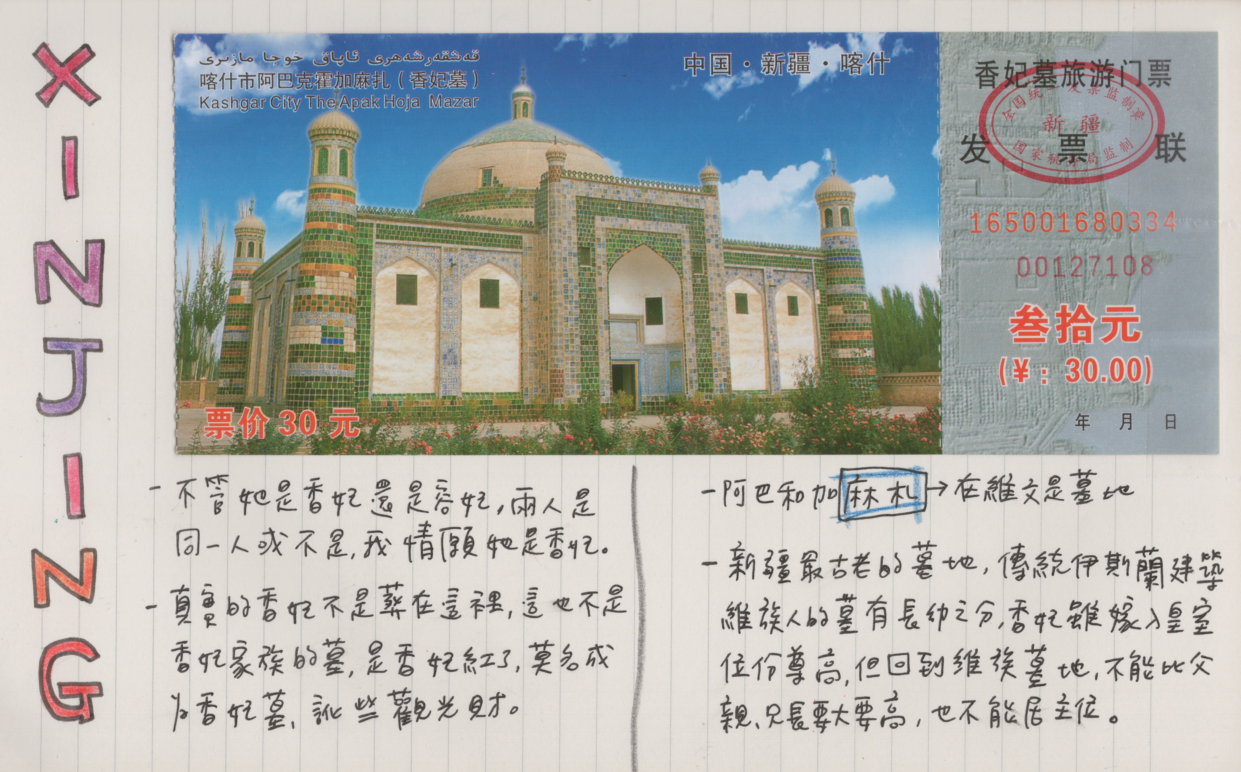 🇨🇳 旅行手帳 | 中國新疆喀什香妃墓 Afaq Khoja Mausoleum, China