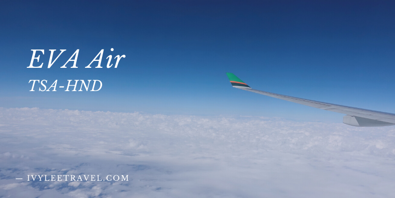 🇯🇵 東京 | 長榮航空 A330-300 台北→羽田 EVA Air BR192 TSA-HND