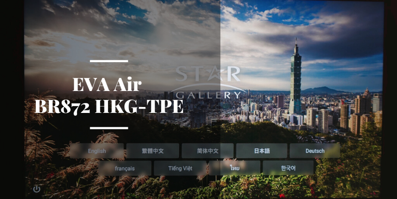 🇿🇼 辛巴威 | 長榮航空 B787 香港→台北 EVA Air BR872 HKG-TPE