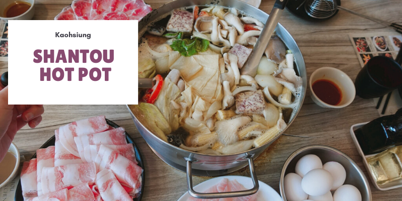🇹🇼 高雄 | 終於吃到傳說中的汕頭火鍋！ShanTou Hot Pot Kaohsiung, Taiwan