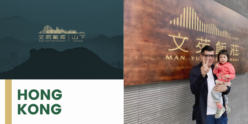 🇭🇰 香港當天來回也要吃的餐廳：文苑飯莊 Man Yuen Restaurant, Hong Kong